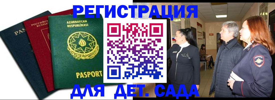 регистрация в Новошахтинске