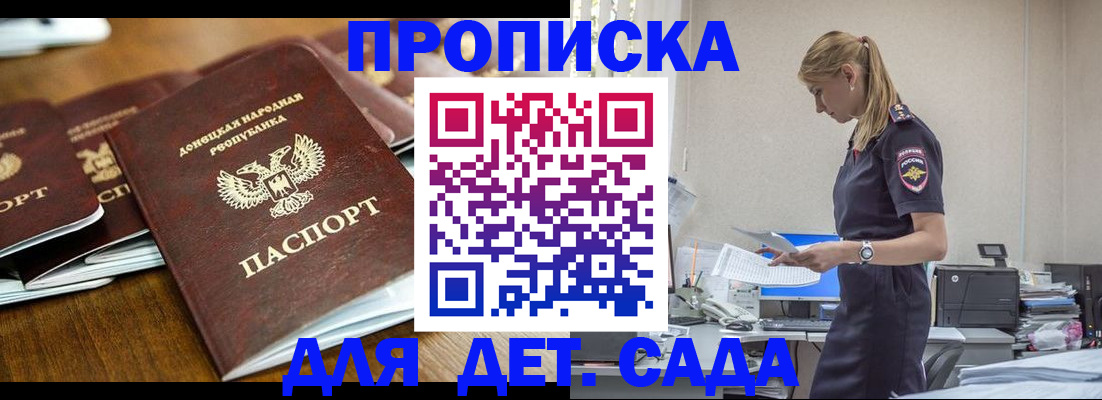 прописка для военкомата в Новошахтинске