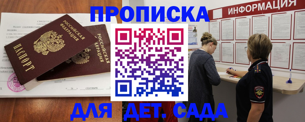 прописка регистрация в Новошахтинске