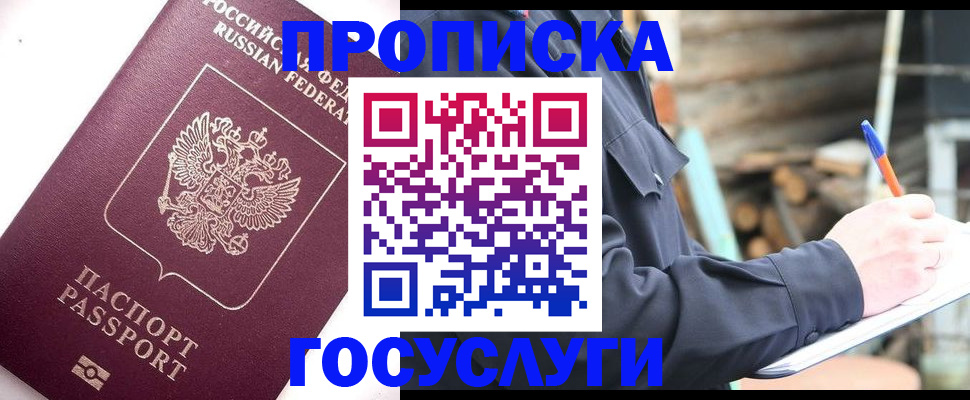 прописка для работы в Новошахтинске