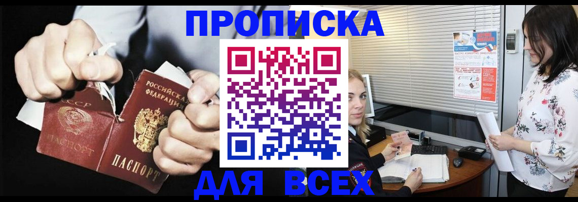 временная регистрация собственник в Новошахтинске